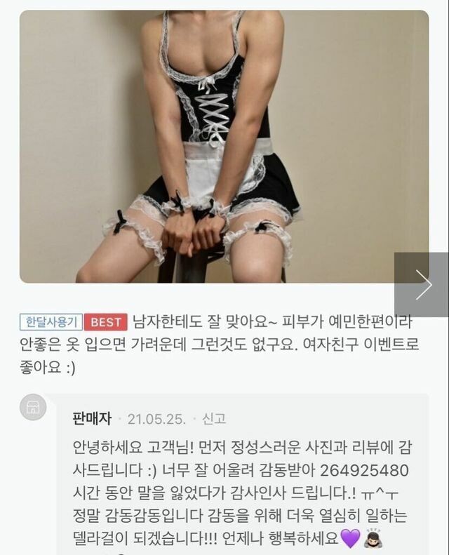 섹시한 코스튬 후기