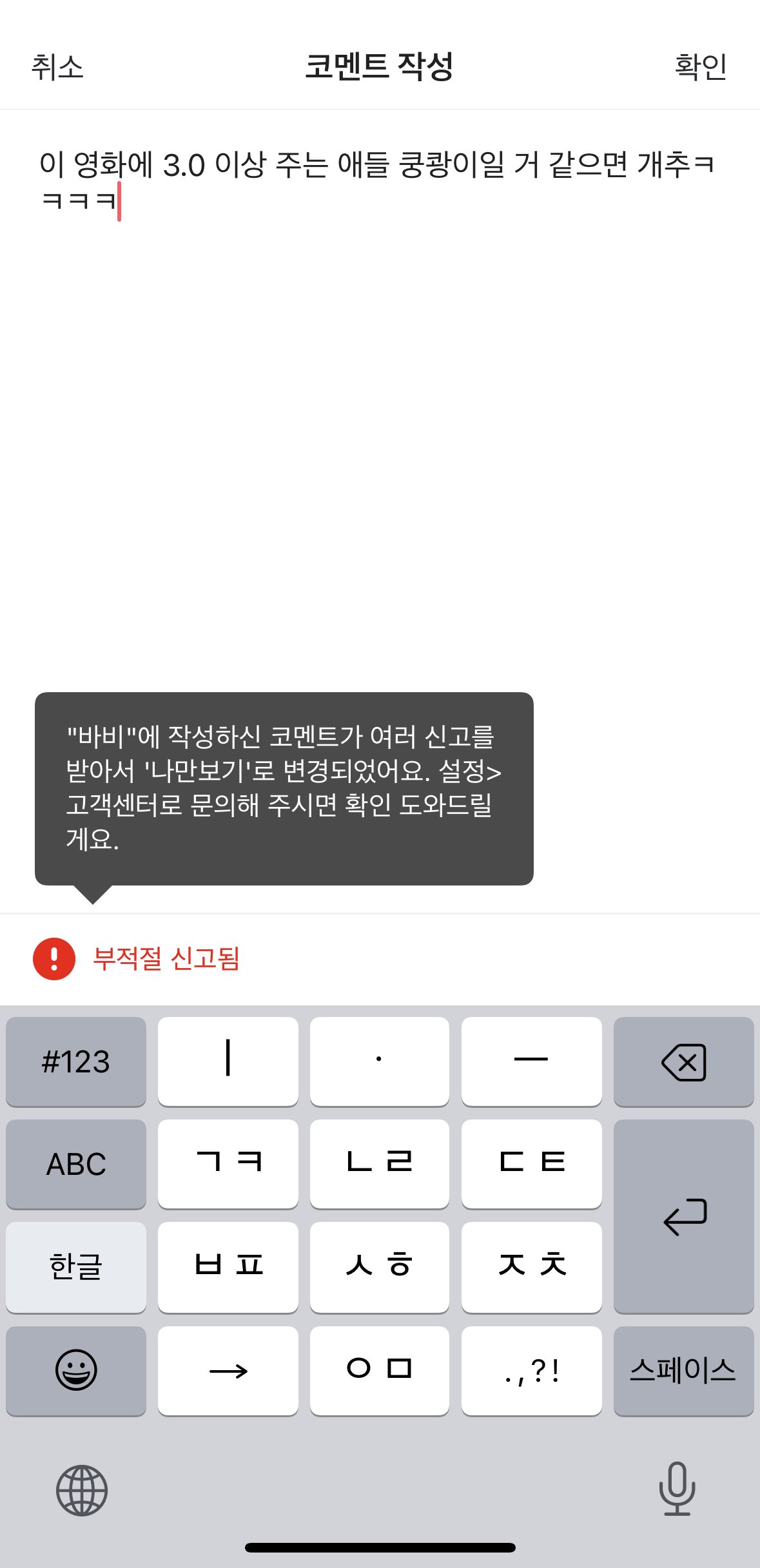 본인 바비 평점으로 신고 당함ㅋㅋㅋ