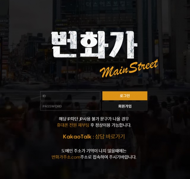 번화가 먹튀사이트 조심