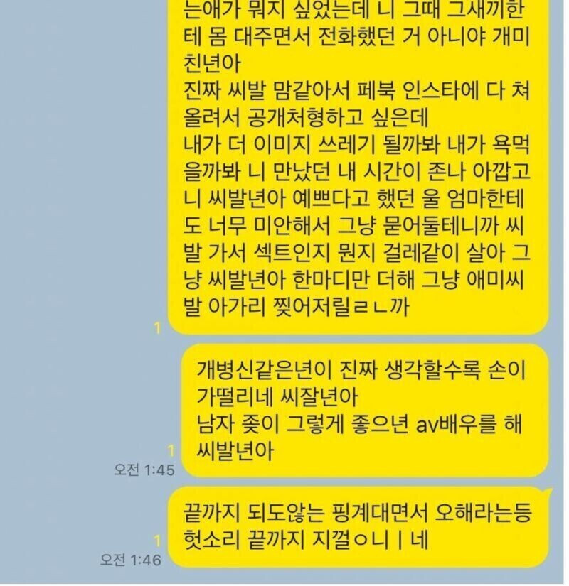 여기저기 몸 굴리다 남친한테 걸림