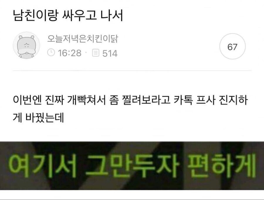 남친이랑 싸우고 나서 진지하게 프사랑 상메 바꿨는데.jpg