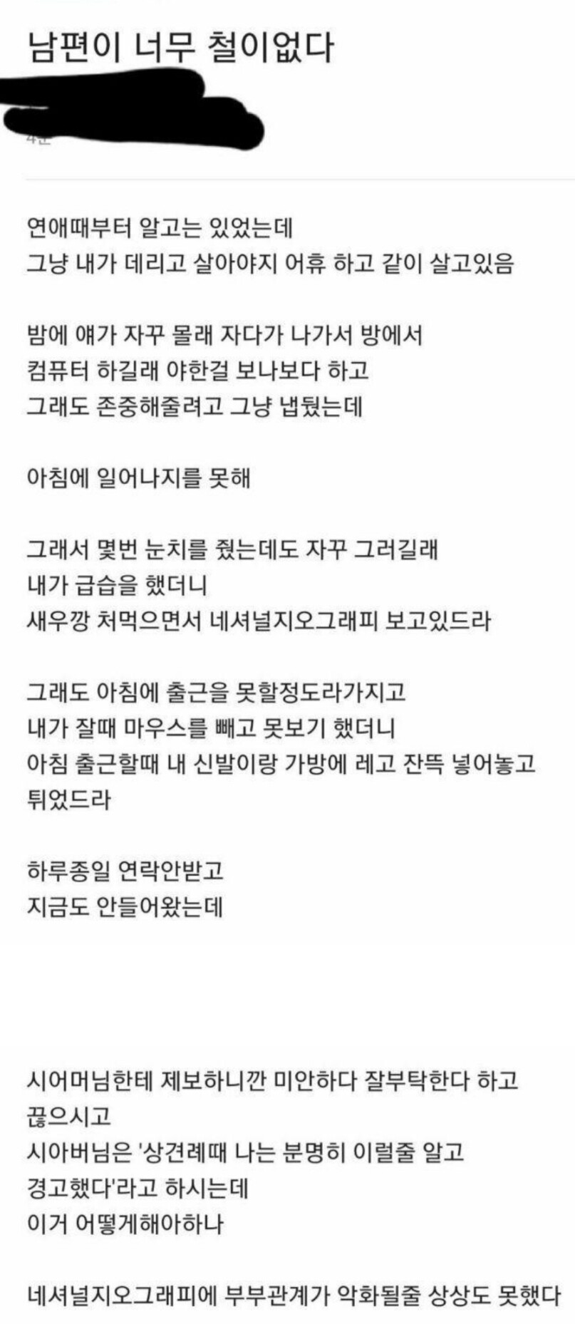 남편이 너무 초딩같아서 고민인 부부