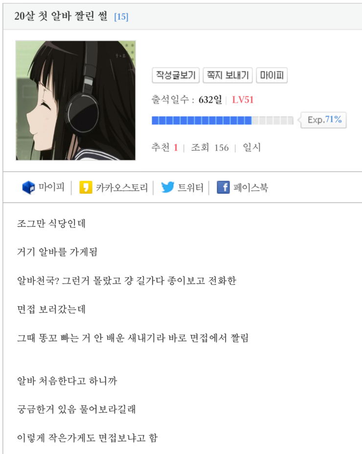 흔한 알바 면접 불합격 사유