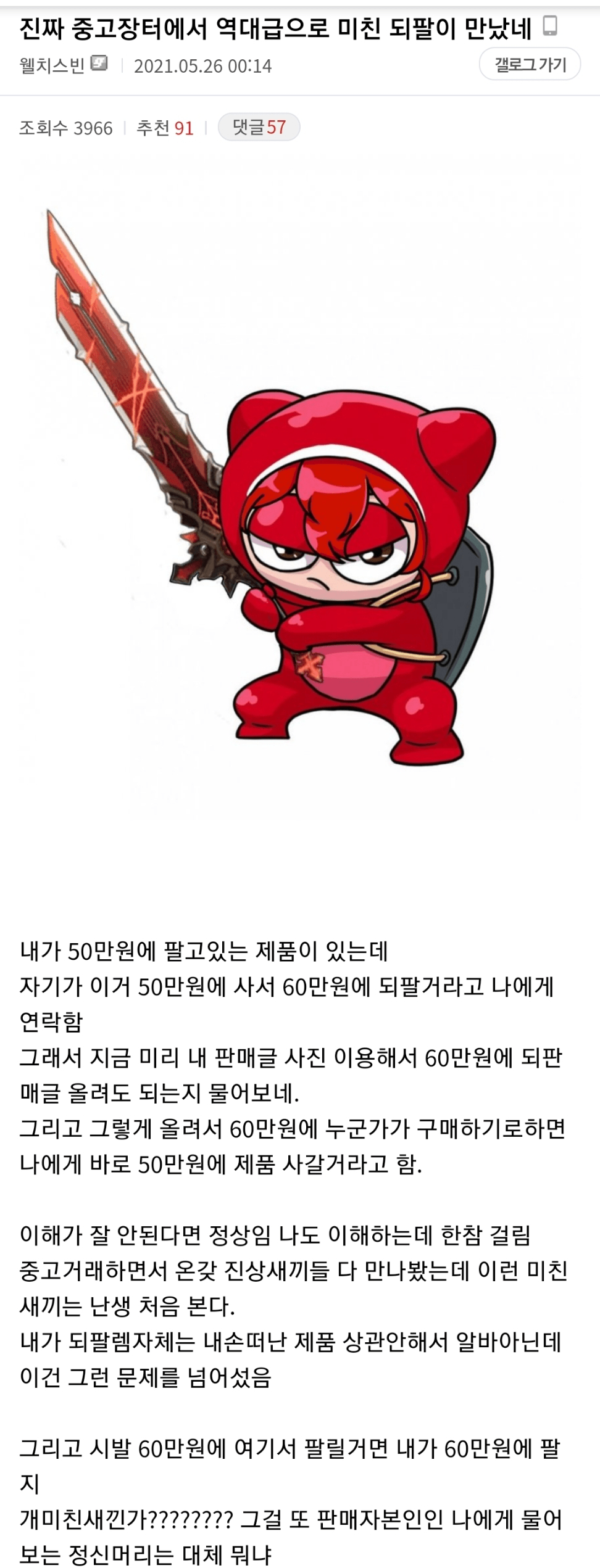 역대급 미친사람을 만난 디시인.jpg