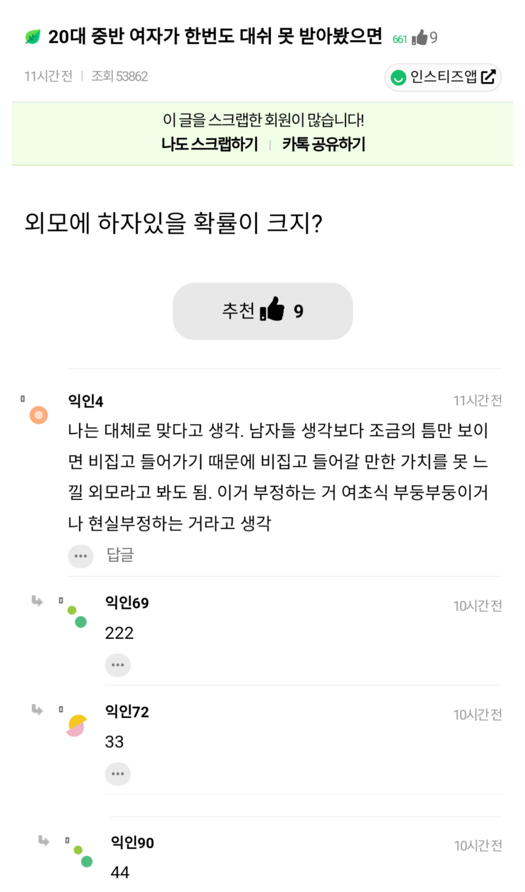 20대 중반인데 대쉬 못받아본 여자 여초반응.JPG