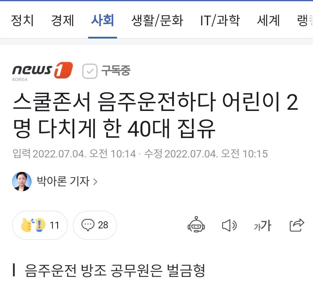 스쿨존에서 음주운전하다 어린이 2명 다치게 한 40대 집유