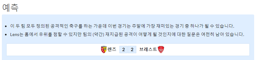 8월6일~8월8일 리그앙 10경기 예상 라인업 및 픽