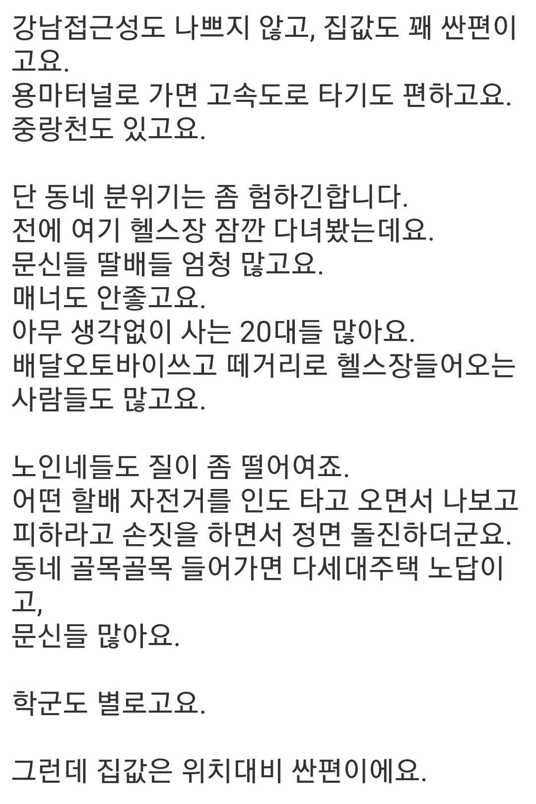 중랑구 면목동 집값이 싼 이유