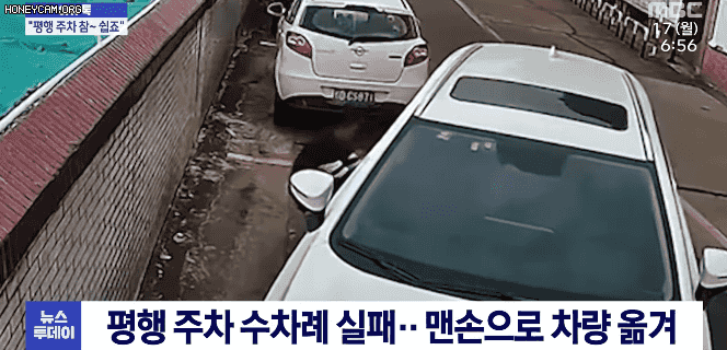 뉴스에 나온 평행주차의 달인