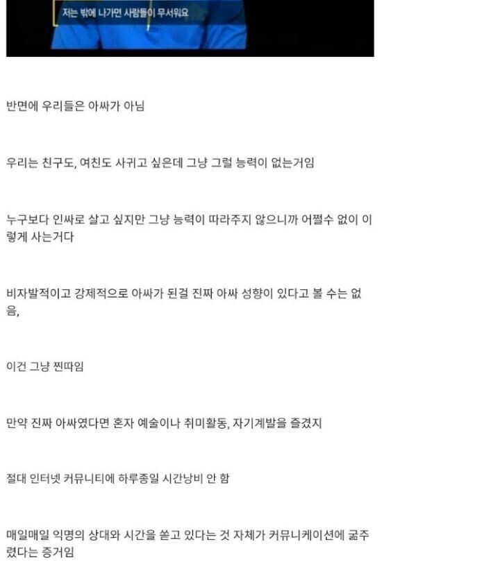 아싸를 빼앗긴 게 아니라 찐따가 아싸를 빼앗은 것이다.