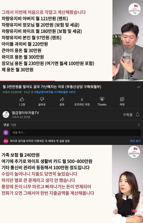 월 3천만원 벌어도 가난한 이유