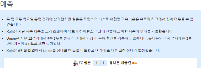 9월11일~9월12일 분데스리가 2경기 예상 라인업 및 픽