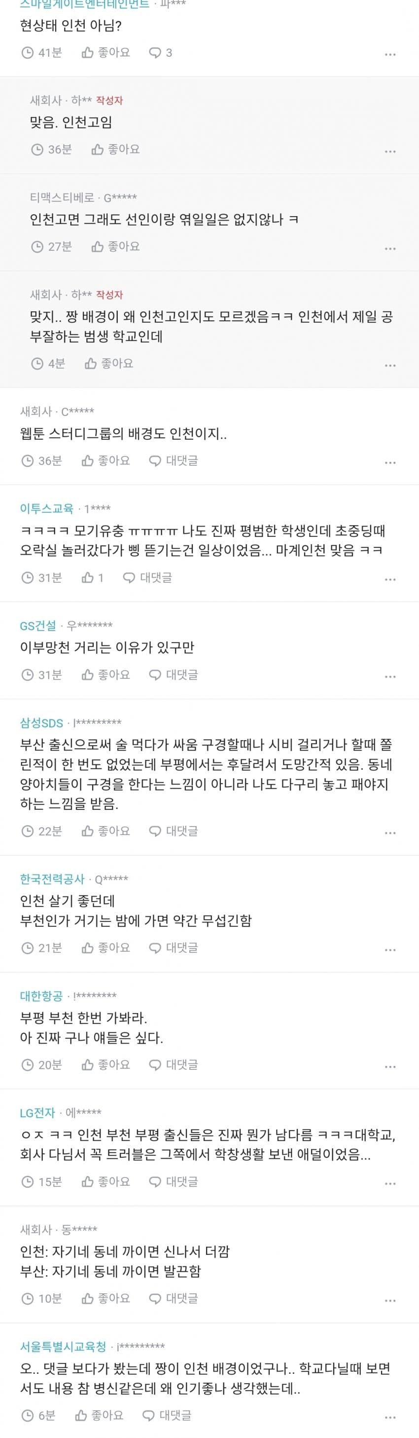 인천 욕하지 말라는 인천사람