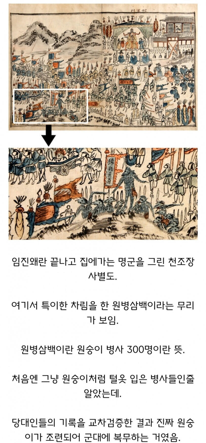 조선군 : 흑인 용병이 왜 신기한건데?.JPG