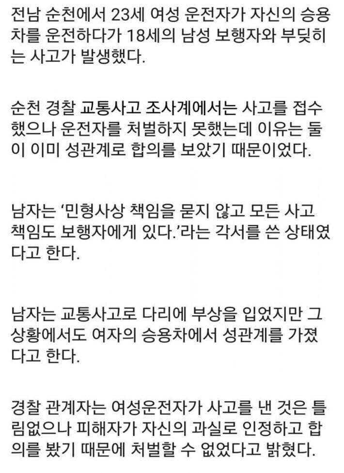 교통사고 났는데 섹스로 합의하자는 여자