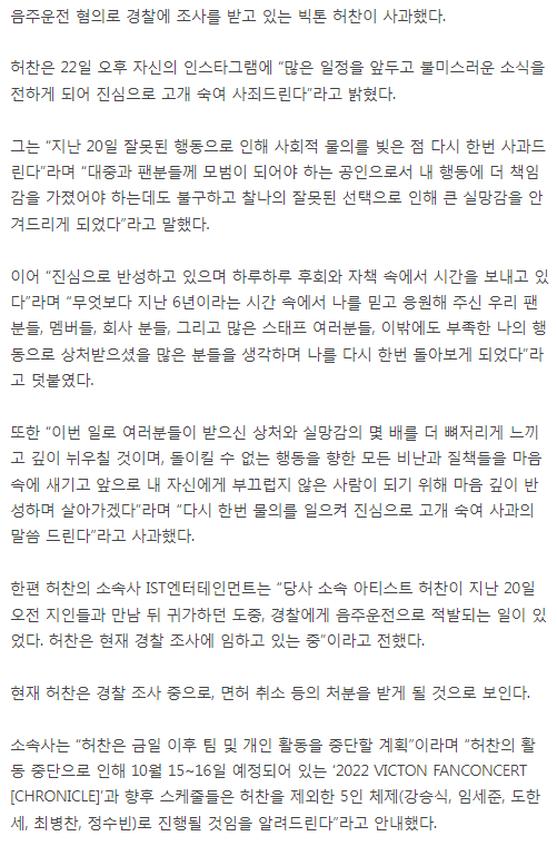 ‘음주운전’ 허찬 사과 “진심으로 반성…물의 일으켜 죄송”(전문)[종합]