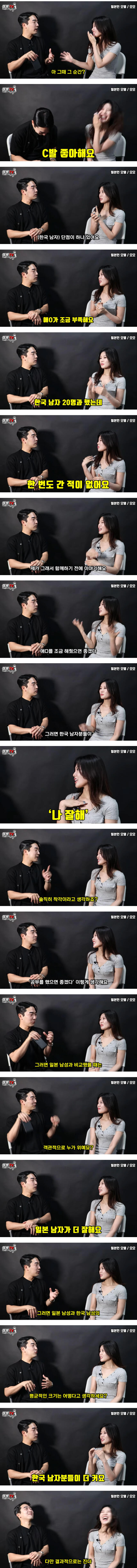 일본 모델이 말하는 한국남자와 일본남자의 관계 차이