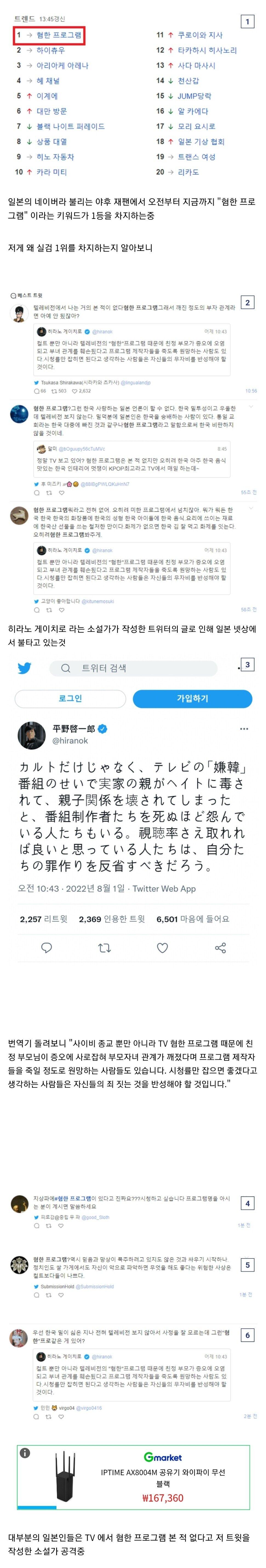 현재 일본 넷상에서 소신발언 했다가 극딜당하는 소설가