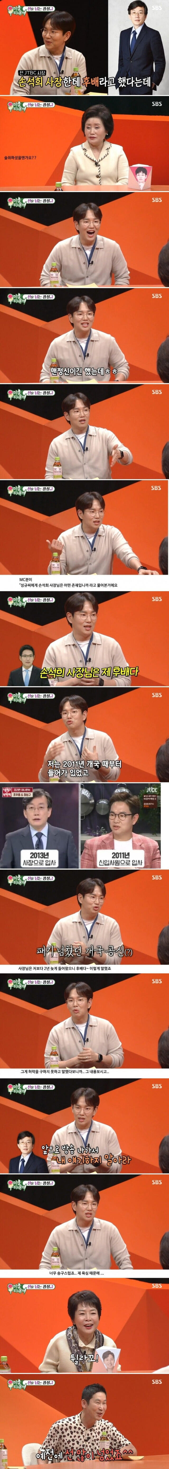 JTBC 시절 손석희 사장에게 혼났다는 장성규