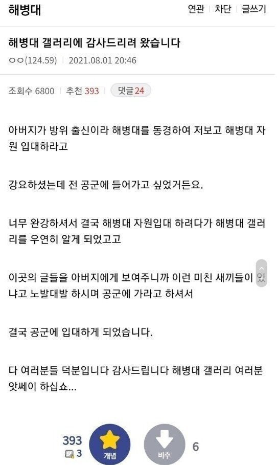 해병대 갤러리의 순기능