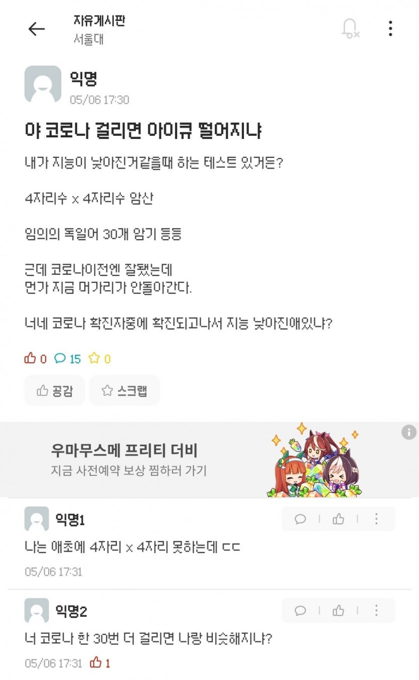 코로나에 걸려 아이큐가 낮아진 서울대생