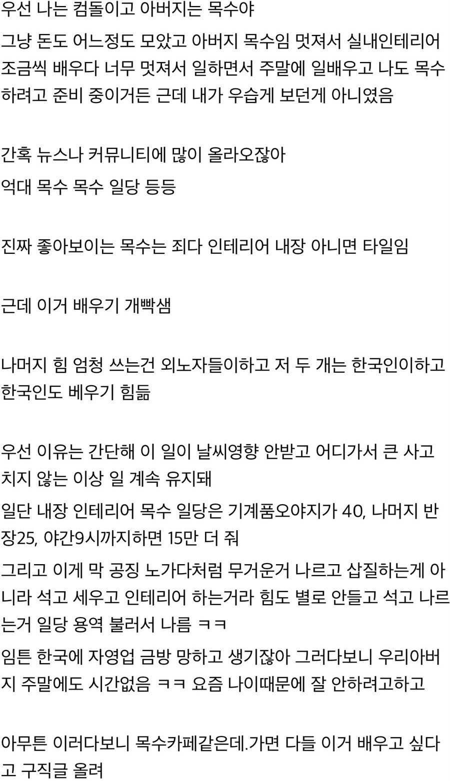 노가다에도 존재하는 금수저 계급