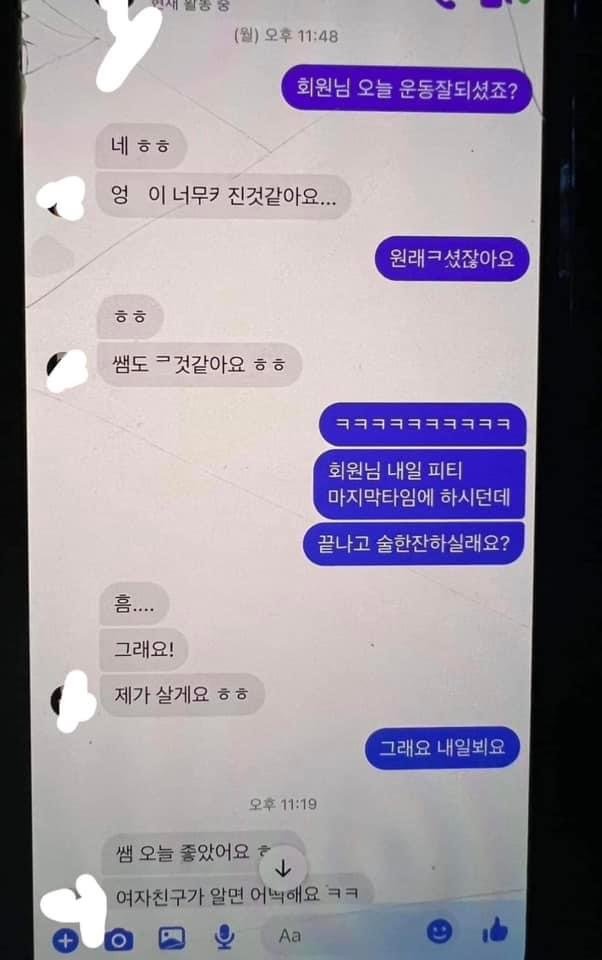 헬스 트레이너 남친의 페메 기록을 본 여친