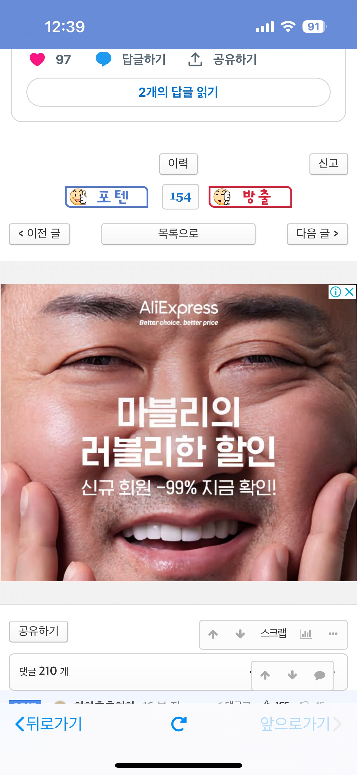 포텐 보다가 깜짝놀랐네