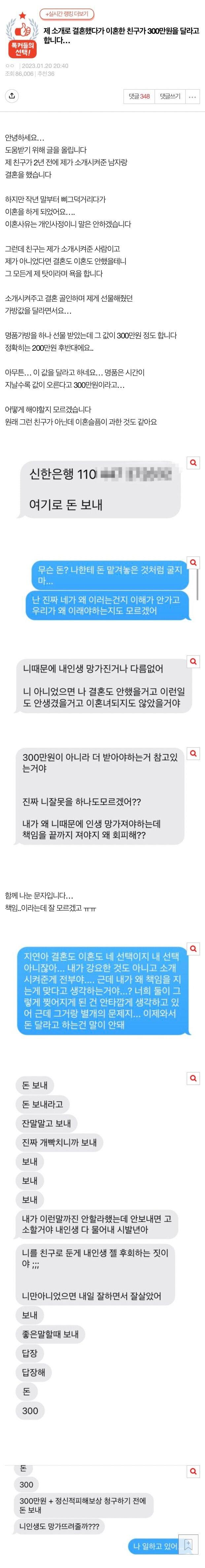 제 소개로 결혼했다가 이혼한 친구가 300만원을 달라고 합니다