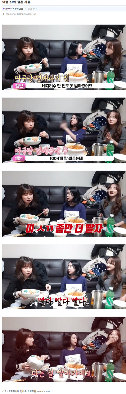 여캠BJ의 결혼 사유