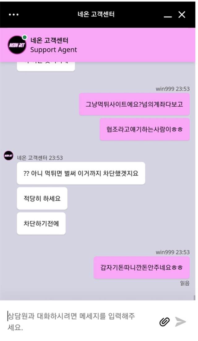 네온벳 먹튀사이트