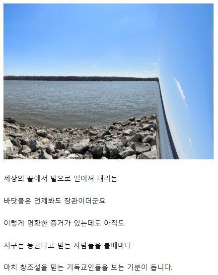 오랫만에 지구 구체설 믿는 사람 비웃을겸 세상의 끝에 다녀왔습니다