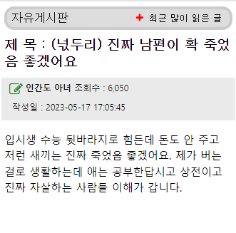 남편이 콱 죽어버렸으면 좋겠다는 여초회원.JPG