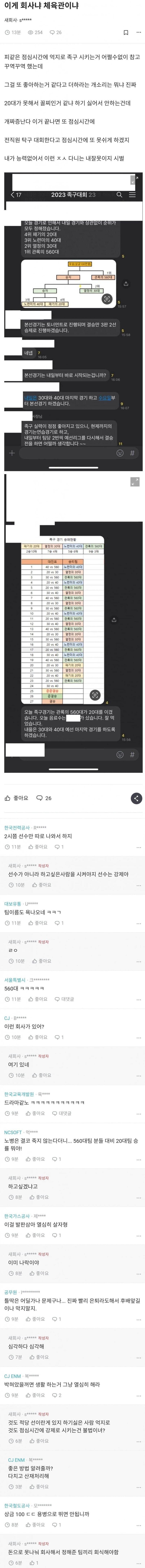 점심시간에 족구 시키는 회사