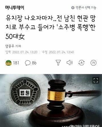 유치장서 나오자마자 50대 여성이 한 짓