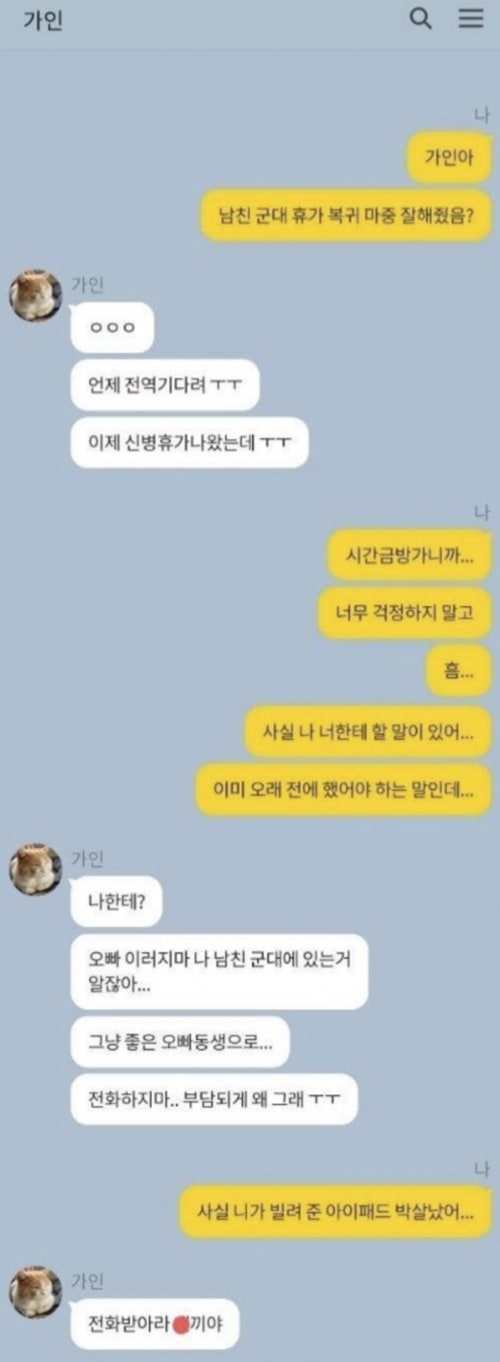 남친 군대 간 여자한테 고백한 남자