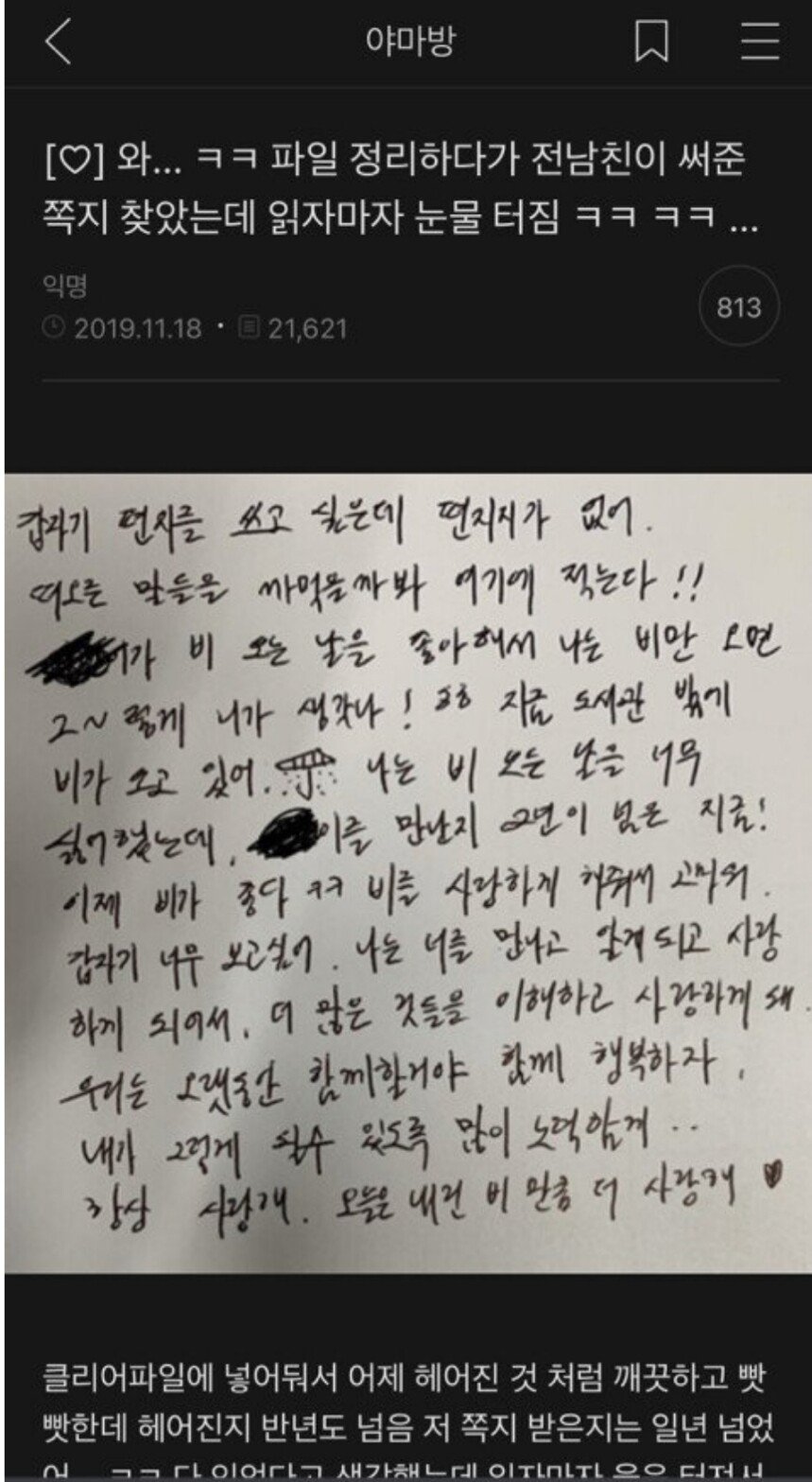 전남친이 써준 쪽지를 보고 오열한 아줌마
