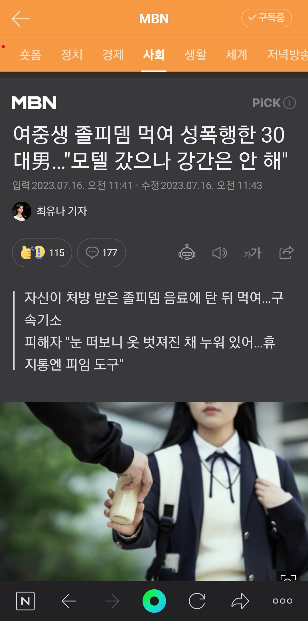 여중생 졸피뎀 먹이고 성폭행한 30대남,모텔갔으나 성폭…