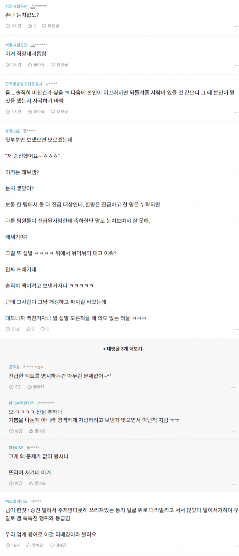 블라인드 공무원 싸가지 논란