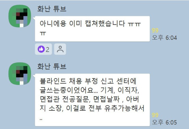 방금 올라온 한수원 준비 오픈톡방