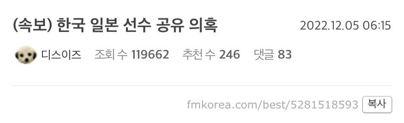 한국 일본 선수 공유 의혹
