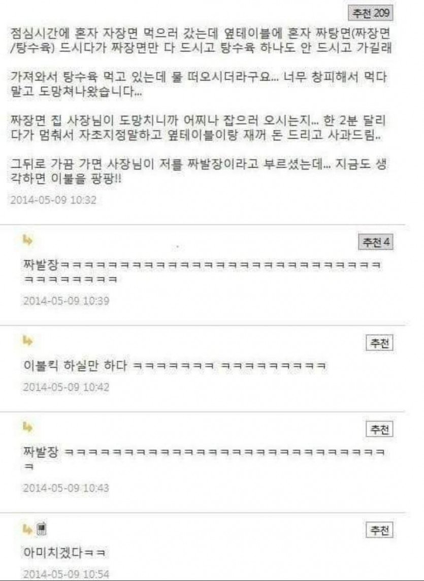 전설의 짜장발