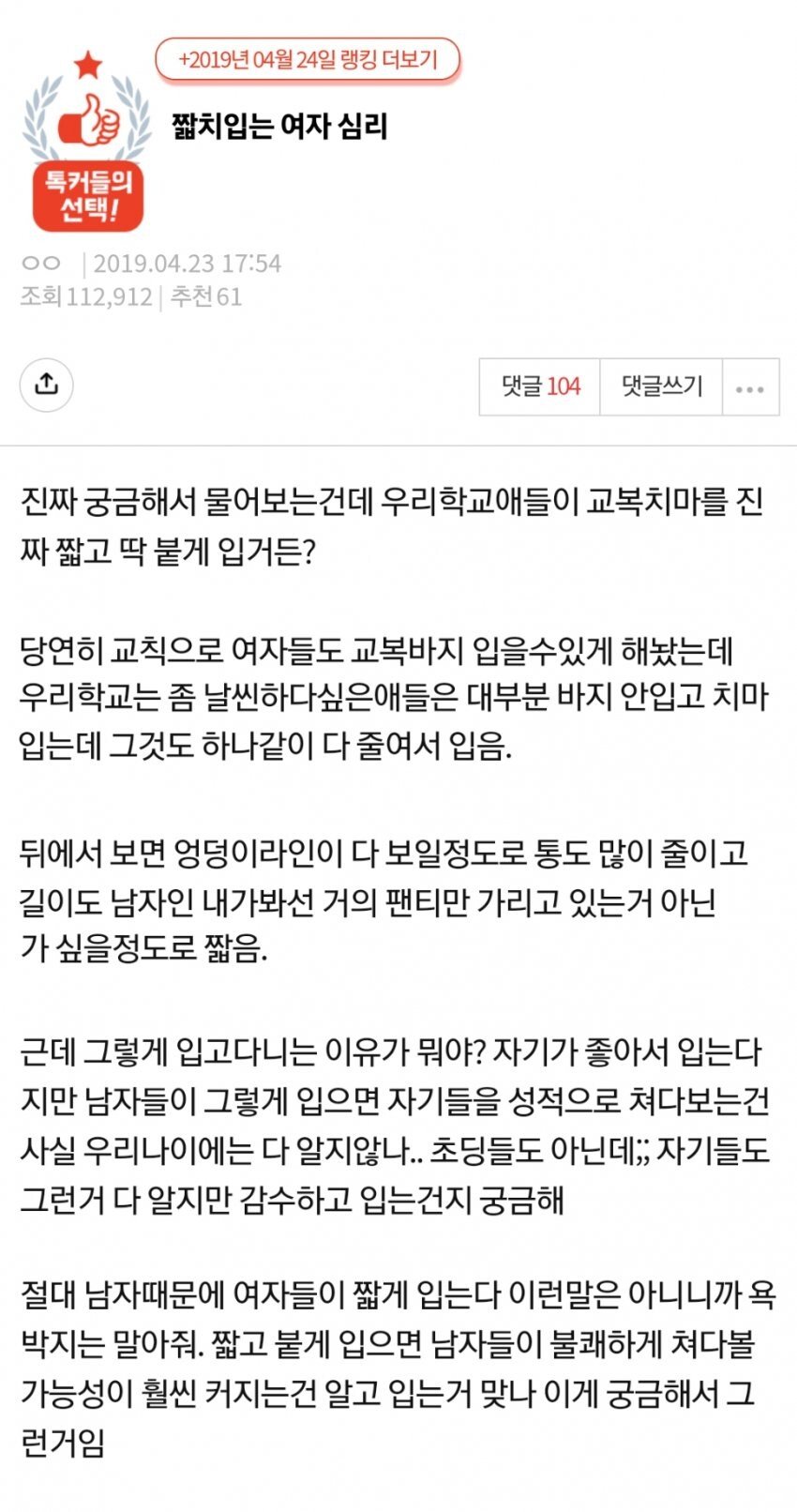 짧은 교복치마 입는 여자들 심리