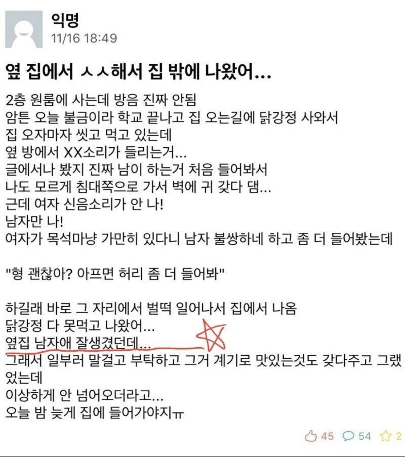 옆집에서 ㅅㅅ