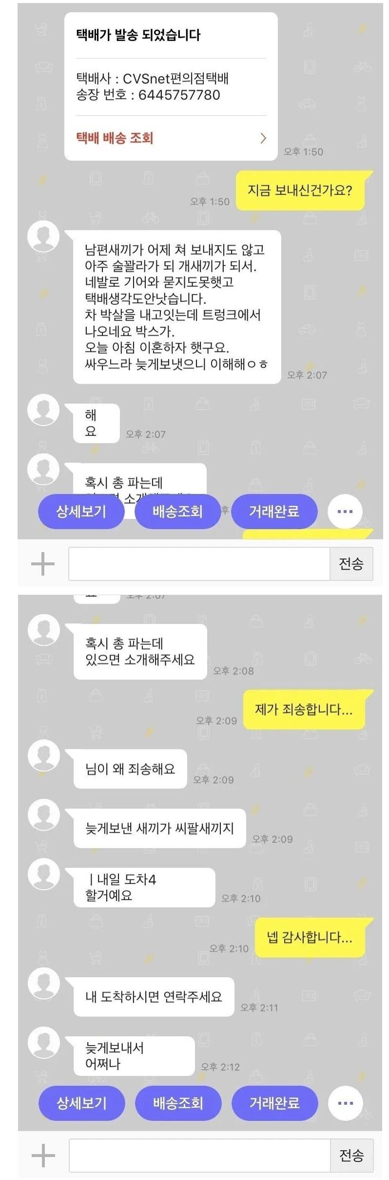 중고나라…분노한 유부녀