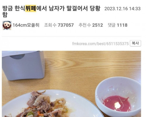 한식뷔페 혼자 밥먹는데 갑자기 말걸더라