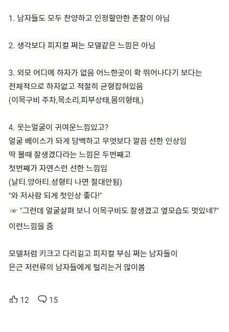 현실에서 인기많은 남자 특징.jpg