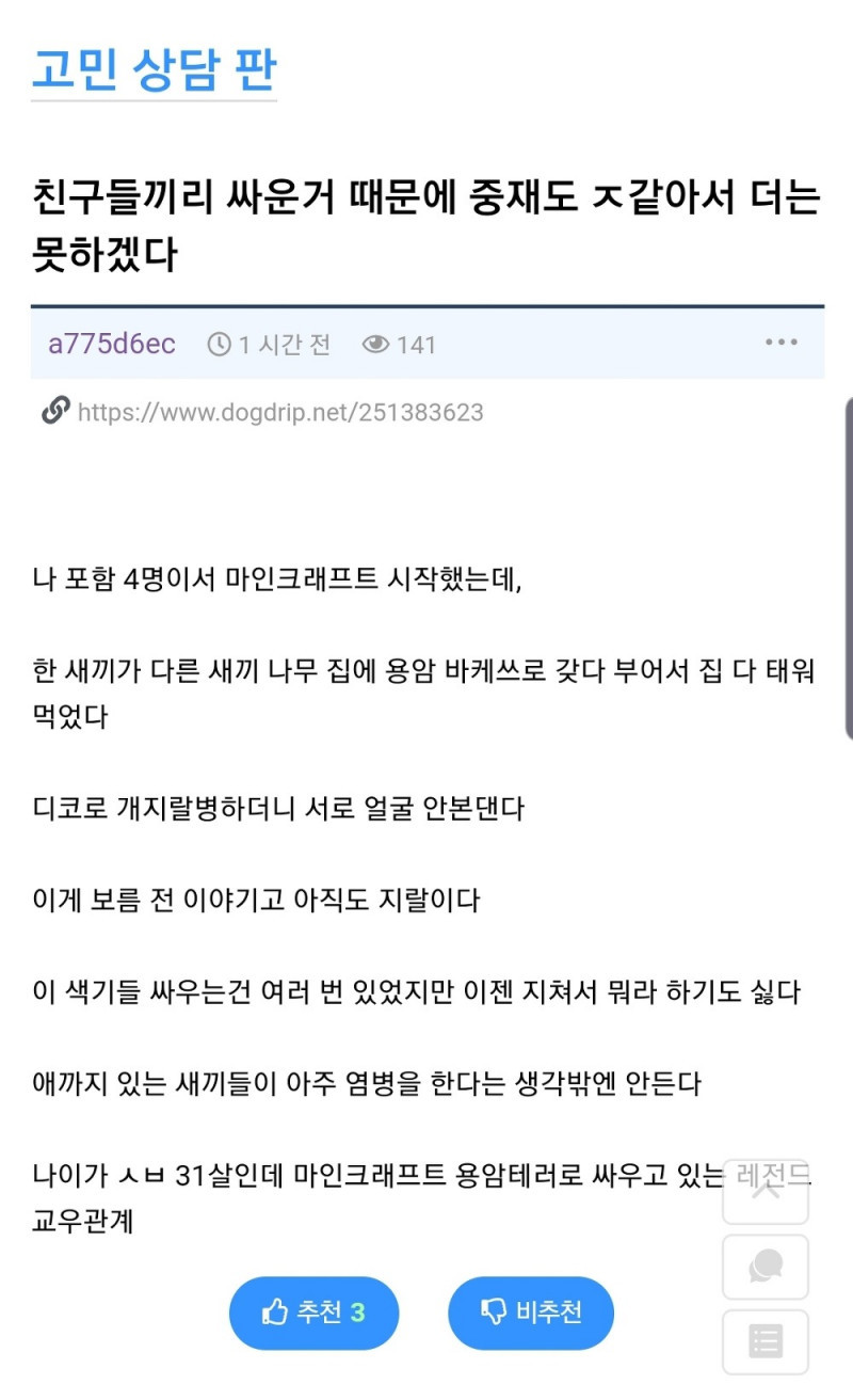 찐친구들이 싸우는 이유