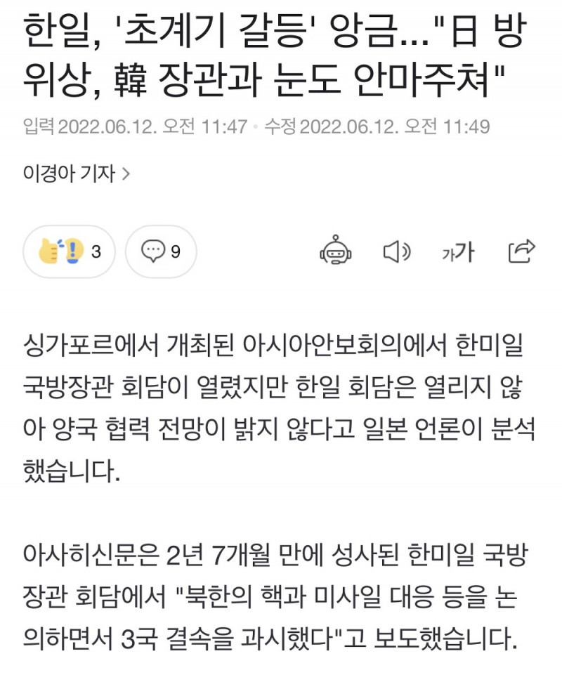 한일, '초계기 갈등' 앙금...