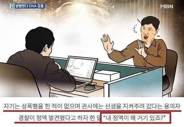 여교사를 술먹이고 성폭행 후 경찰 조사 때 했던 말.jpg